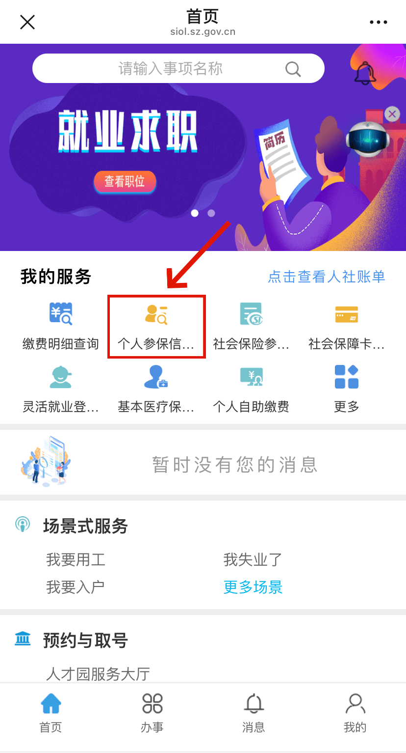 烟台最新24小时套社保卡微信方法分析(最方便真实的烟台24小时套社保卡 微信方法)